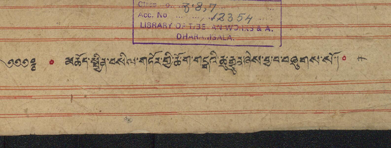 First page of མཆོད་སྦྱིན་བསིལ་གཏོར་གྱི་ཆོ་ག་གངྒའི་ཆུ་རྒྱུན་ཞེས་བྱ་བ།