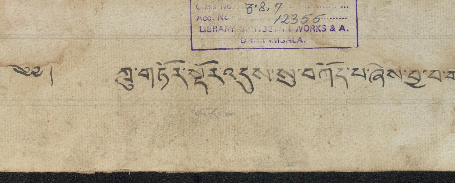 First page of ཀླུ་གཏོར་མདོར་དུས་སུ་བཀོད་པ་ཞེས་བྱ་བ། .-བྲིས་མ།