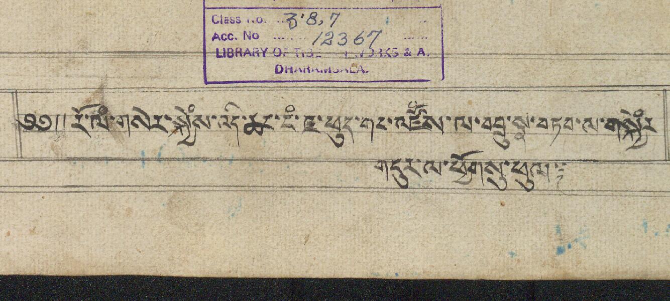 First page of རོ་ལམ་གསེར་སྐྱེམས་འདི་ཆང་ངམ་ཇ་ཕུད་གང་འཛོམས་ལ་འབྲུ་སྣ་བཏབ་ལ་གསེར་སྐྱེམས་གདུང་ལ་ཕྱོགས་སུ་ཕུལ།